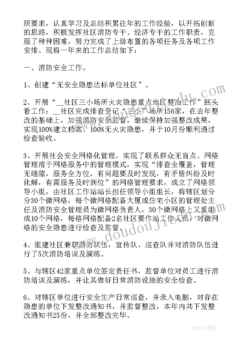 2023年小区消防排查的内容 消防安全隐患排查整治工作总结范例(模板12篇)