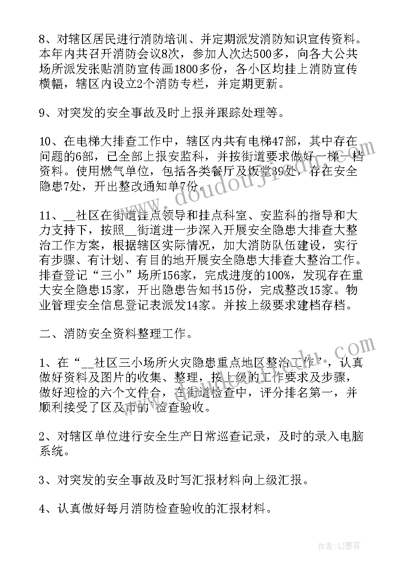 2023年小区消防排查的内容 消防安全隐患排查整治工作总结范例(模板12篇)