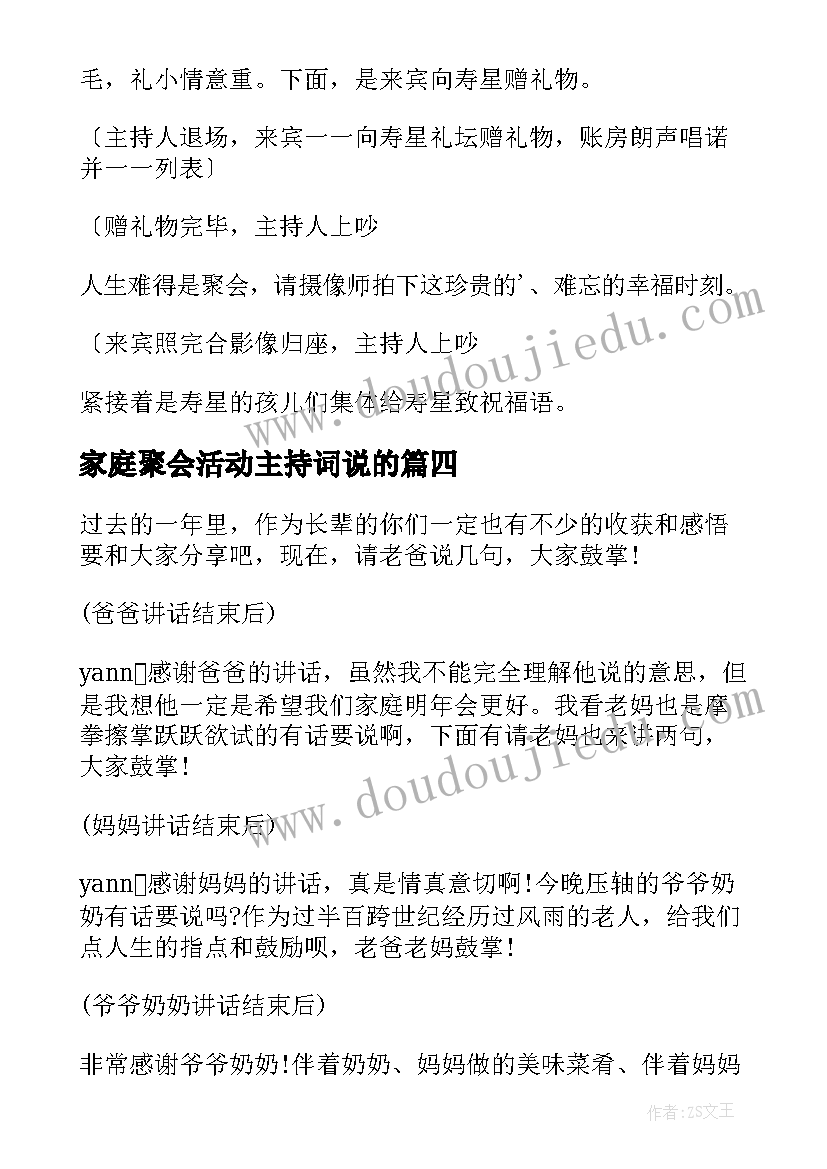 2023年家庭聚会活动主持词说的 家庭聚会活动主持词(模板8篇)