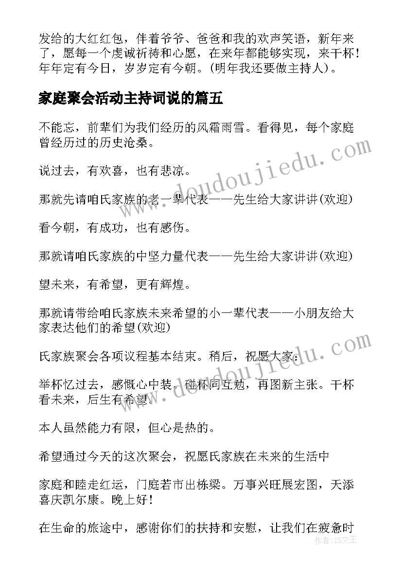 2023年家庭聚会活动主持词说的 家庭聚会活动主持词(模板8篇)