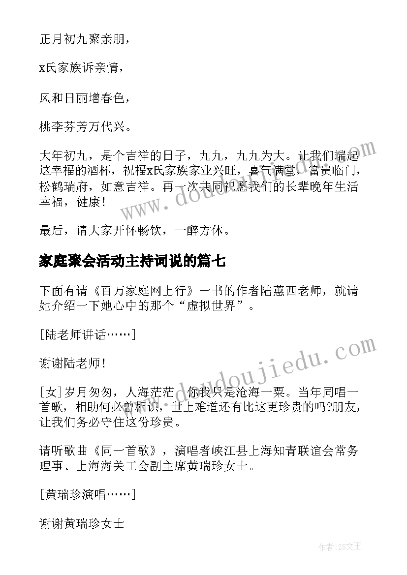 2023年家庭聚会活动主持词说的 家庭聚会活动主持词(模板8篇)