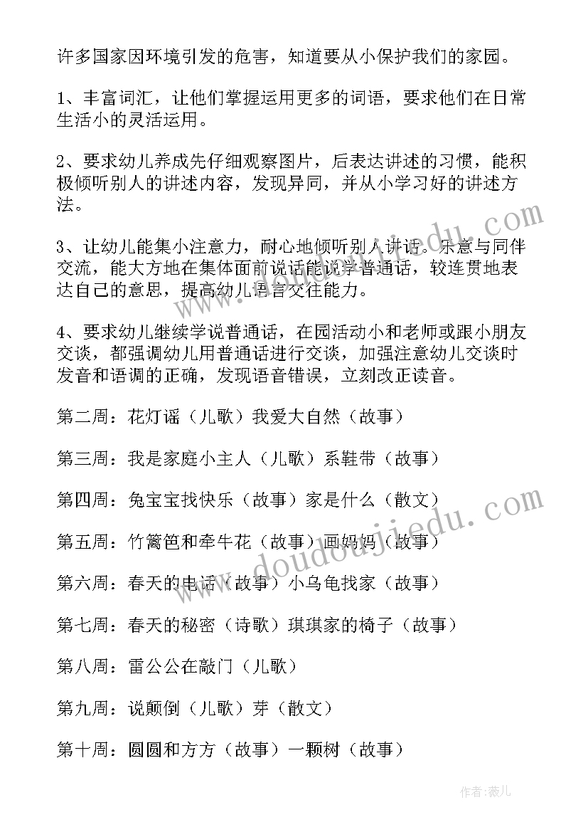 2023年幼儿园小班语言教学工作计划 幼儿园小班第二学期语言教学计划(精选8篇)