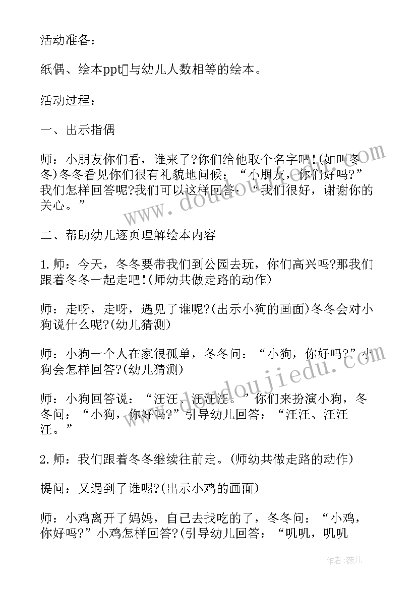 2023年幼儿园小班语言教学工作计划 幼儿园小班第二学期语言教学计划(精选8篇)