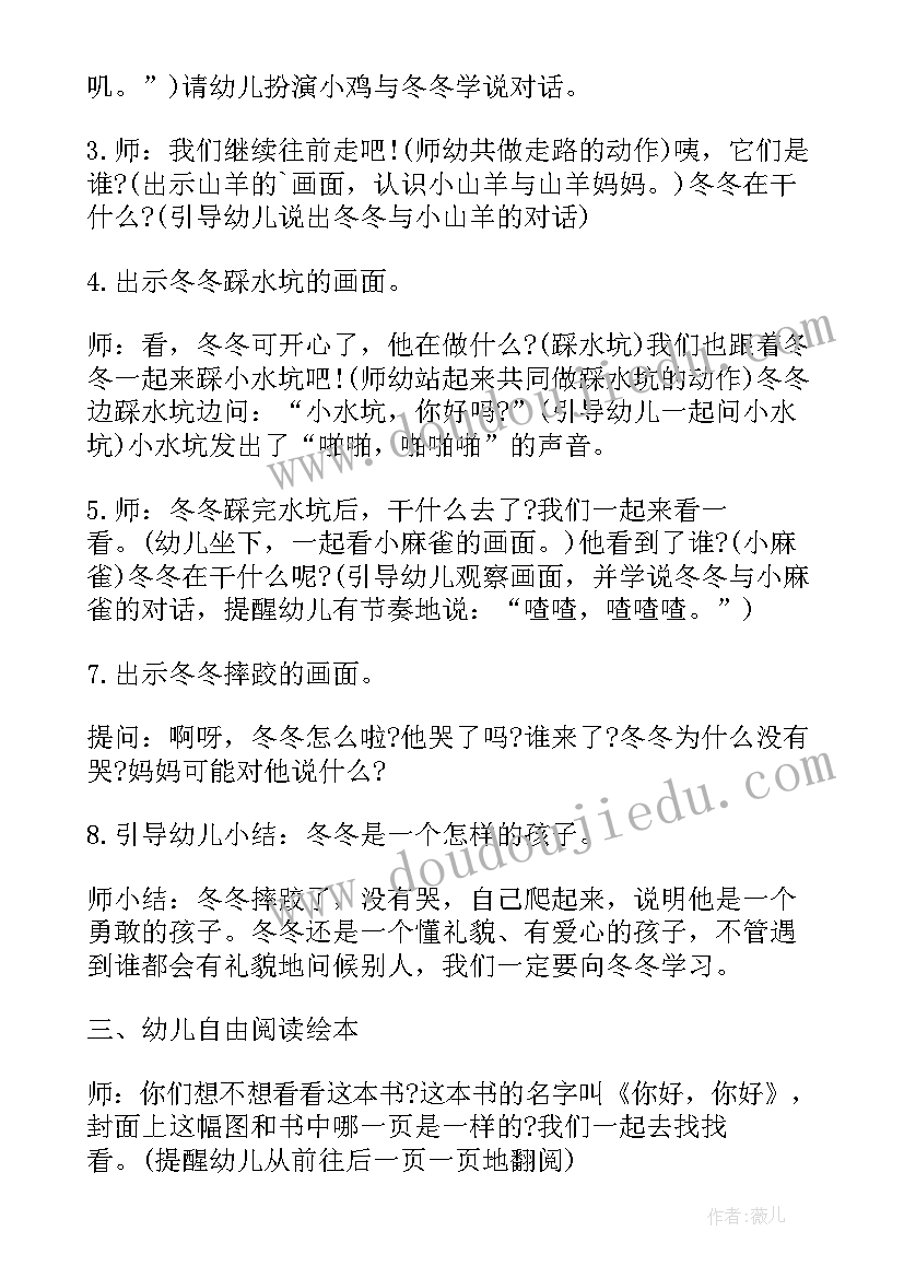 2023年幼儿园小班语言教学工作计划 幼儿园小班第二学期语言教学计划(精选8篇)