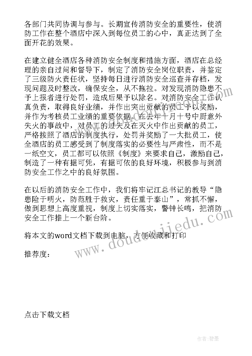 2023年消防整改报告和整改措施(实用8篇)