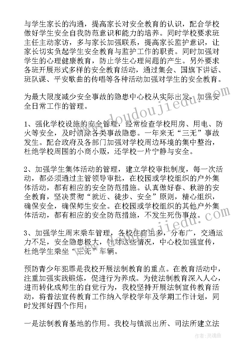 2023年创建平安校园的活动总结 学校创建平安校园活动总结(通用14篇)