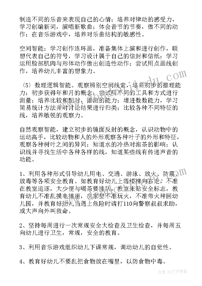 最新幼儿园中班第一学期教学工作计划配班方案 幼儿园中班第一学期教学工作计划(优秀8篇)