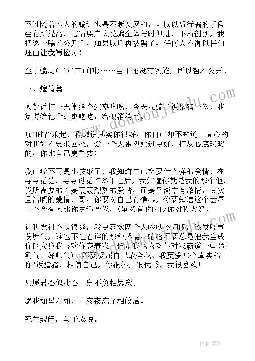 给女朋友的检讨书反省(汇总15篇)