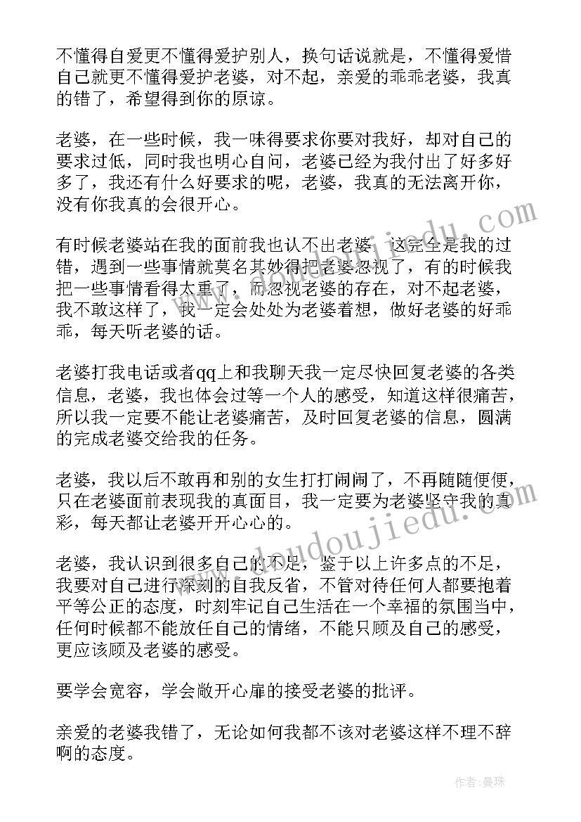 给女朋友的检讨书反省(汇总15篇)