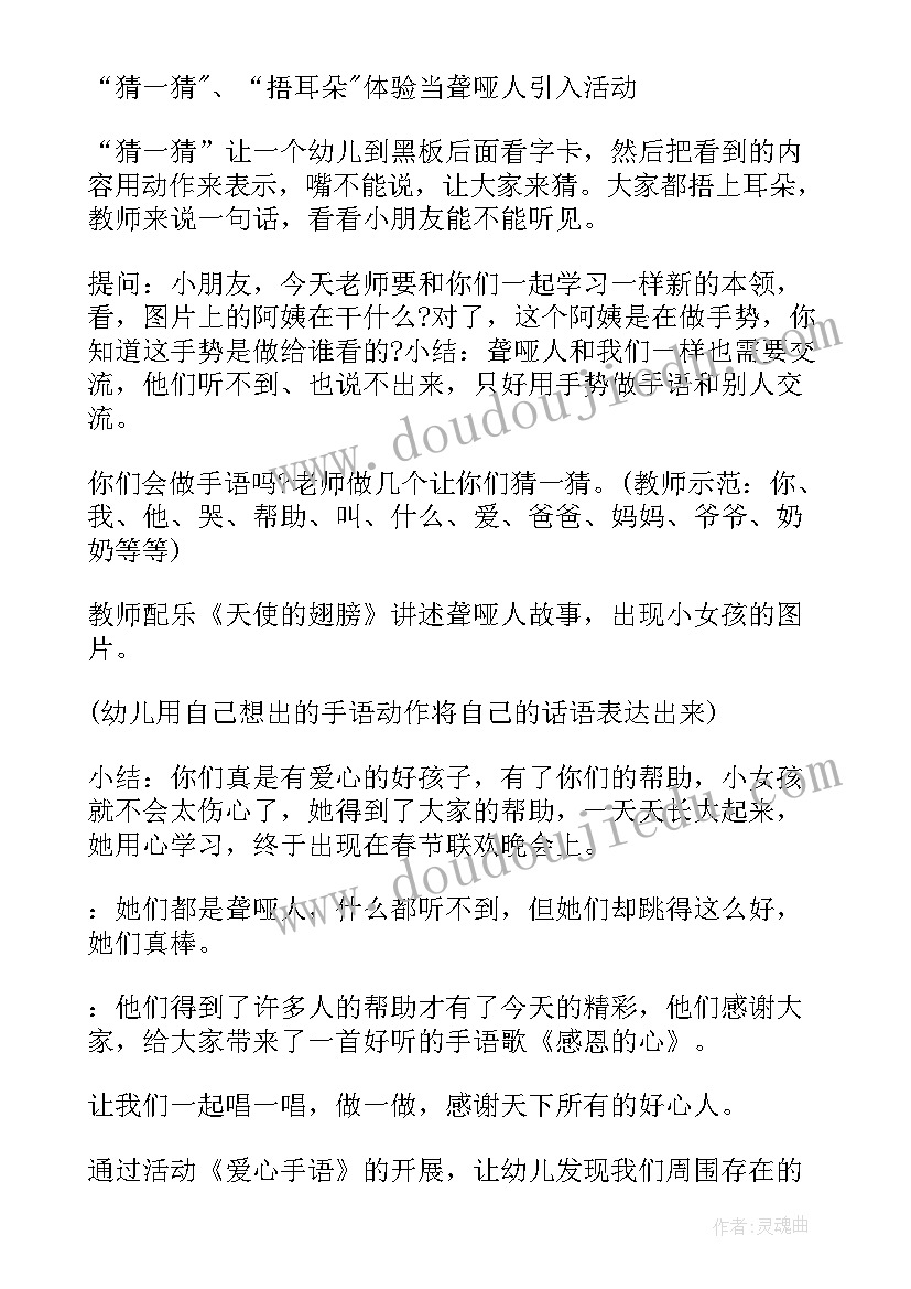 大班社会活动爱心手语教案及反思(大全8篇)