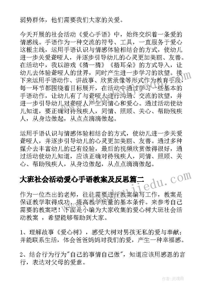 大班社会活动爱心手语教案及反思(大全8篇)