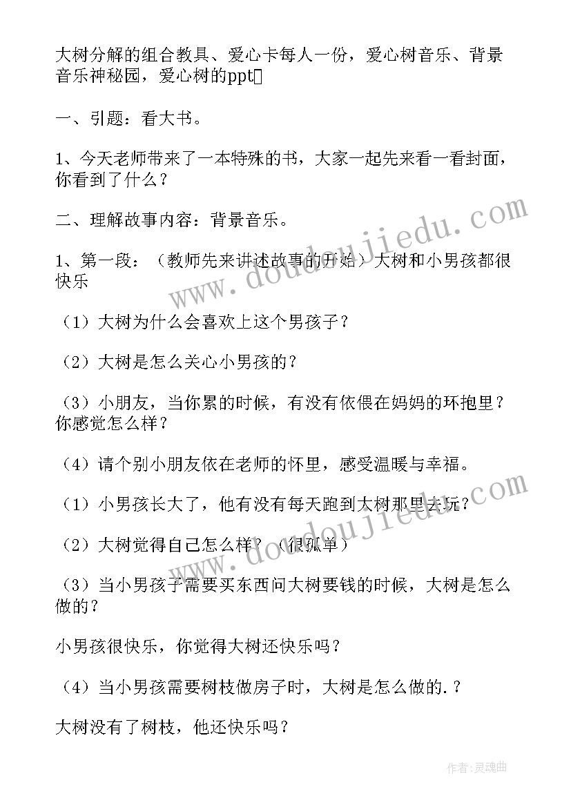 大班社会活动爱心手语教案及反思(大全8篇)