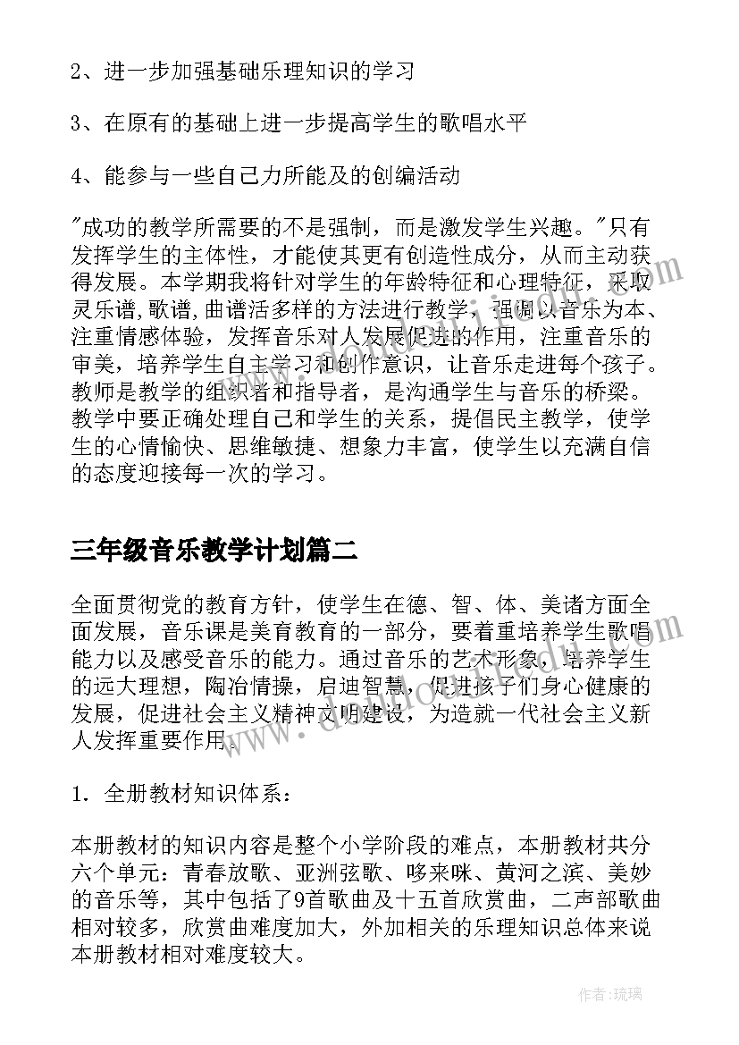 2023年三年级音乐教学计划(汇总20篇)