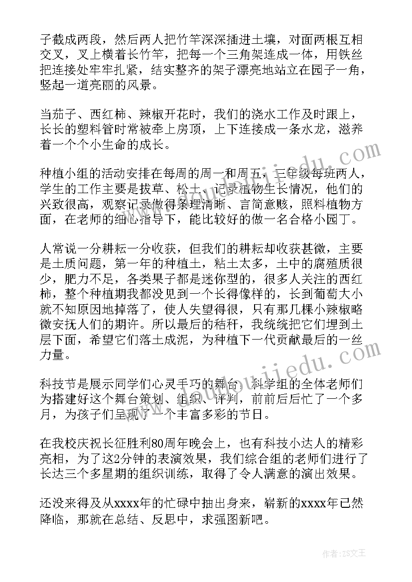 2023年小学科学教师个人工作总结及自评 小学科学教师工作总结(优秀8篇)