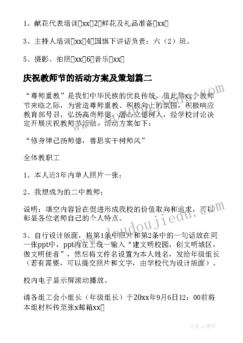 庆祝教师节的活动方案及策划(大全15篇)