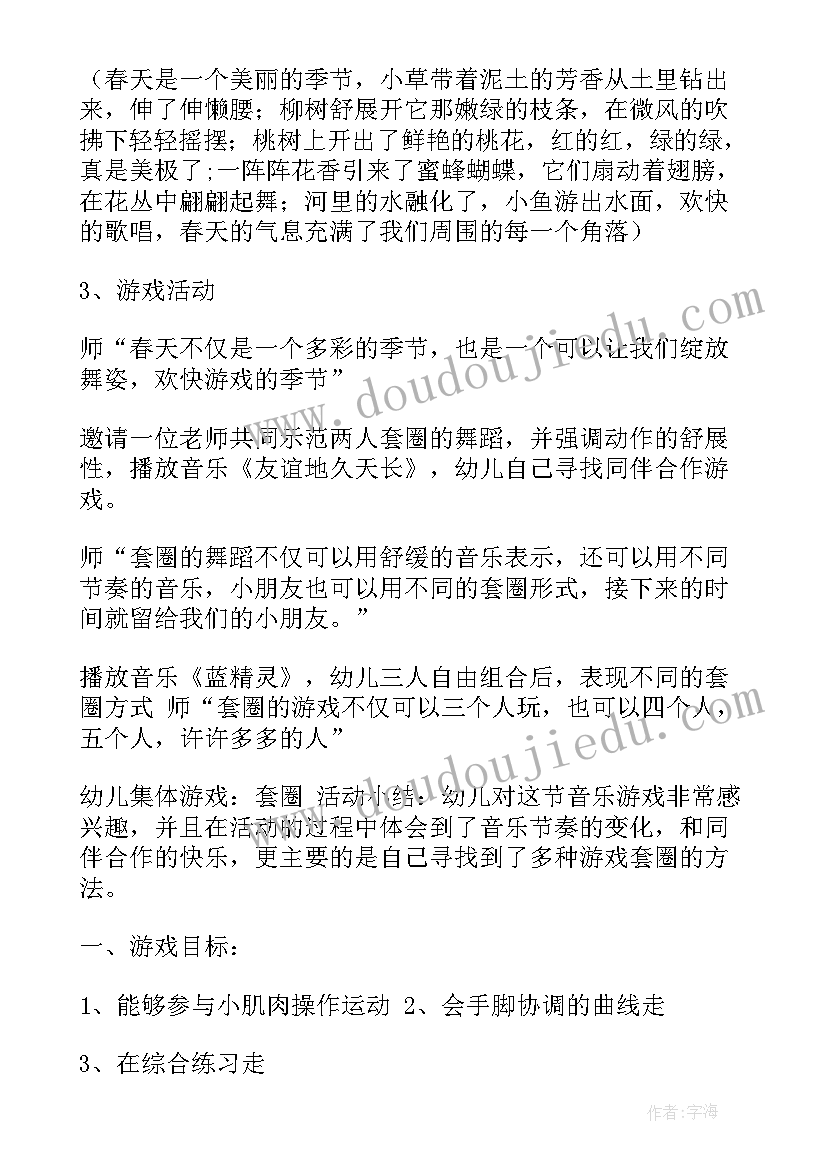 2023年中秋节趣味游戏方案幼儿园 幼儿园游戏活动方案(优秀15篇)