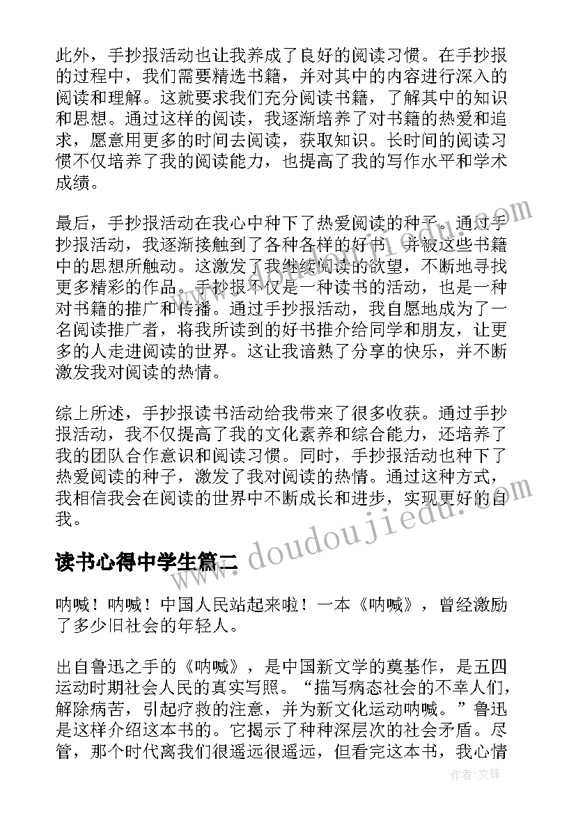 2023年读书心得中学生 中学生手抄报读书心得体会(通用9篇)