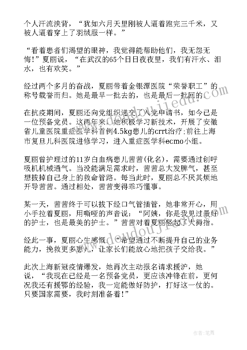 最美护士个人先进事迹材料疫情援沪核酸采样(大全18篇)