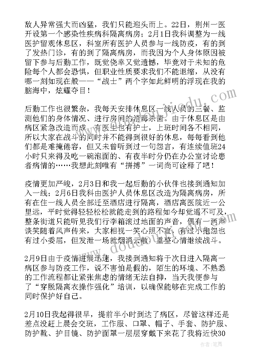 最美护士个人先进事迹材料疫情援沪核酸采样(大全18篇)