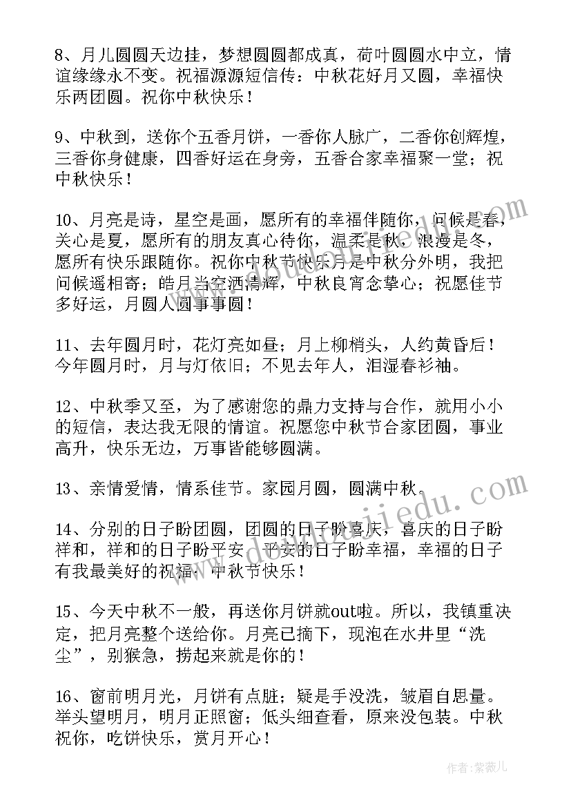 2023年保险公司中秋节口号(通用13篇)