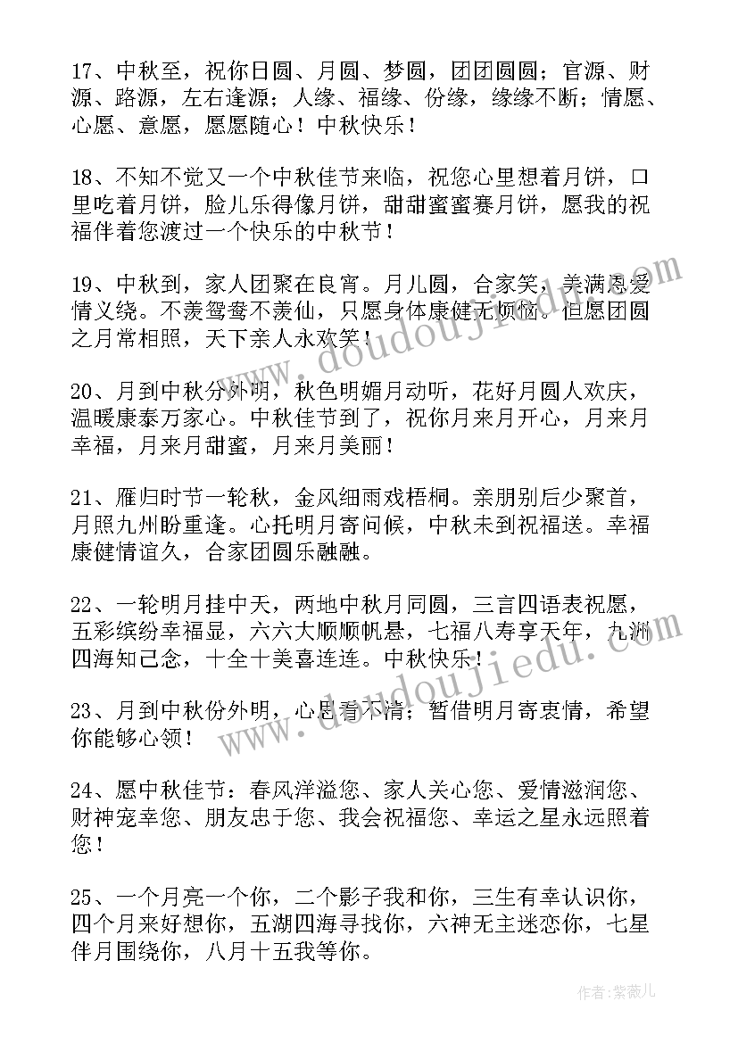 2023年保险公司中秋节口号(通用13篇)