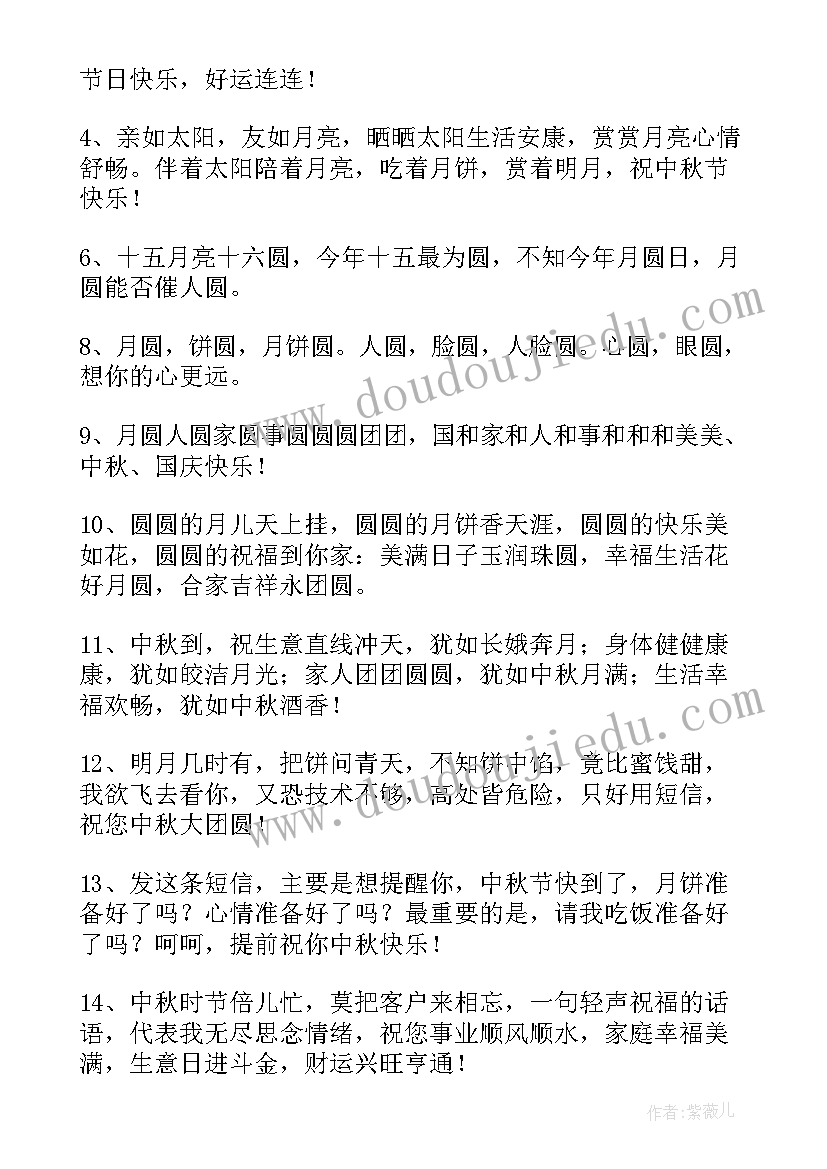 2023年保险公司中秋节口号(通用13篇)