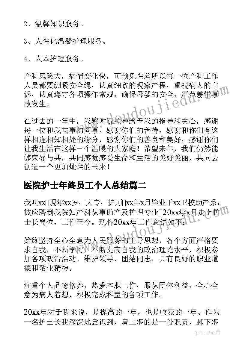 医院护士年终员工个人总结(模板9篇)