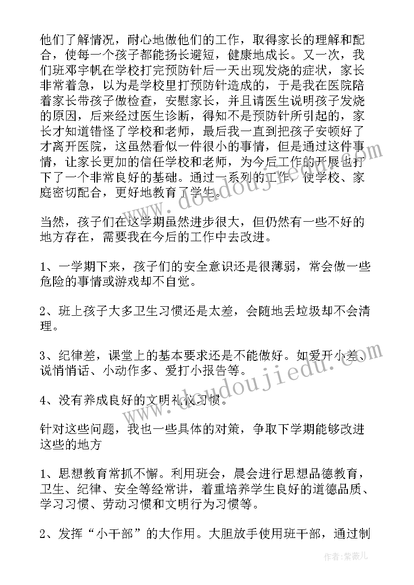 2023年小学一年级上学期班主任工作总结(实用13篇)