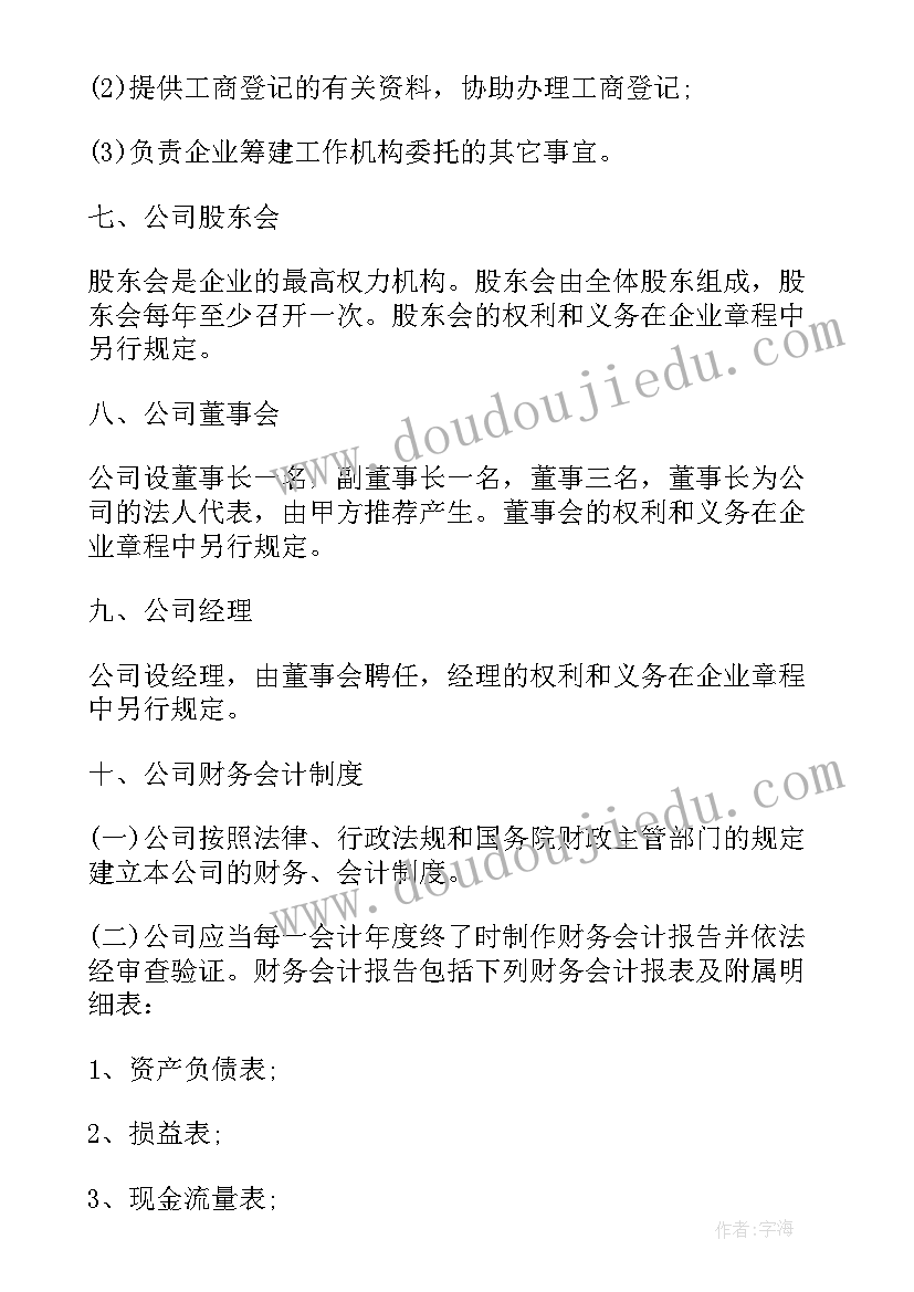 2023年隐名股东投资协议汇编(通用8篇)