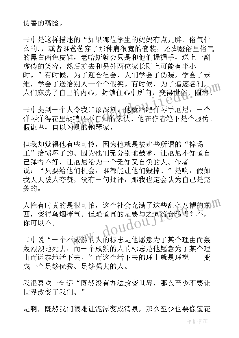 麦田里的守望者读书内容摘要及心得(优秀19篇)