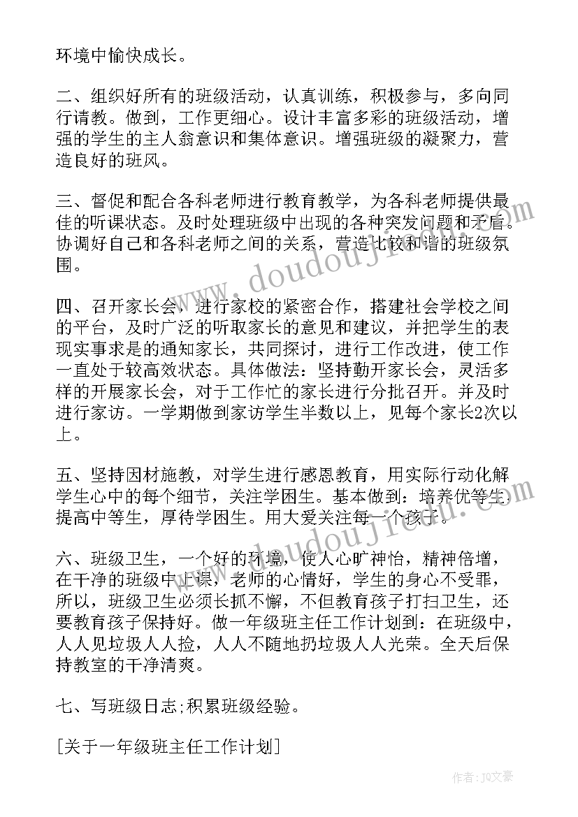 一年级班主任工作计划实用的书(大全13篇)