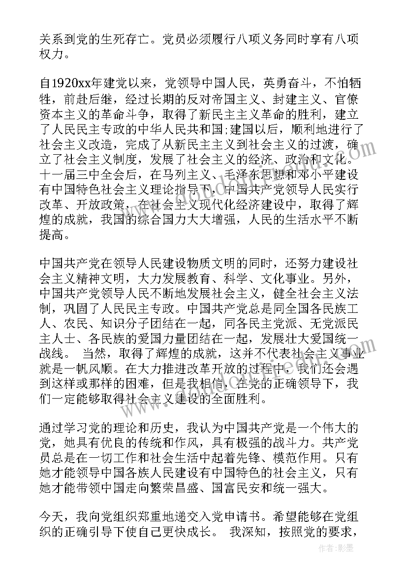 武警入党转正申请书实用 武警入党转正申请书(优质8篇)