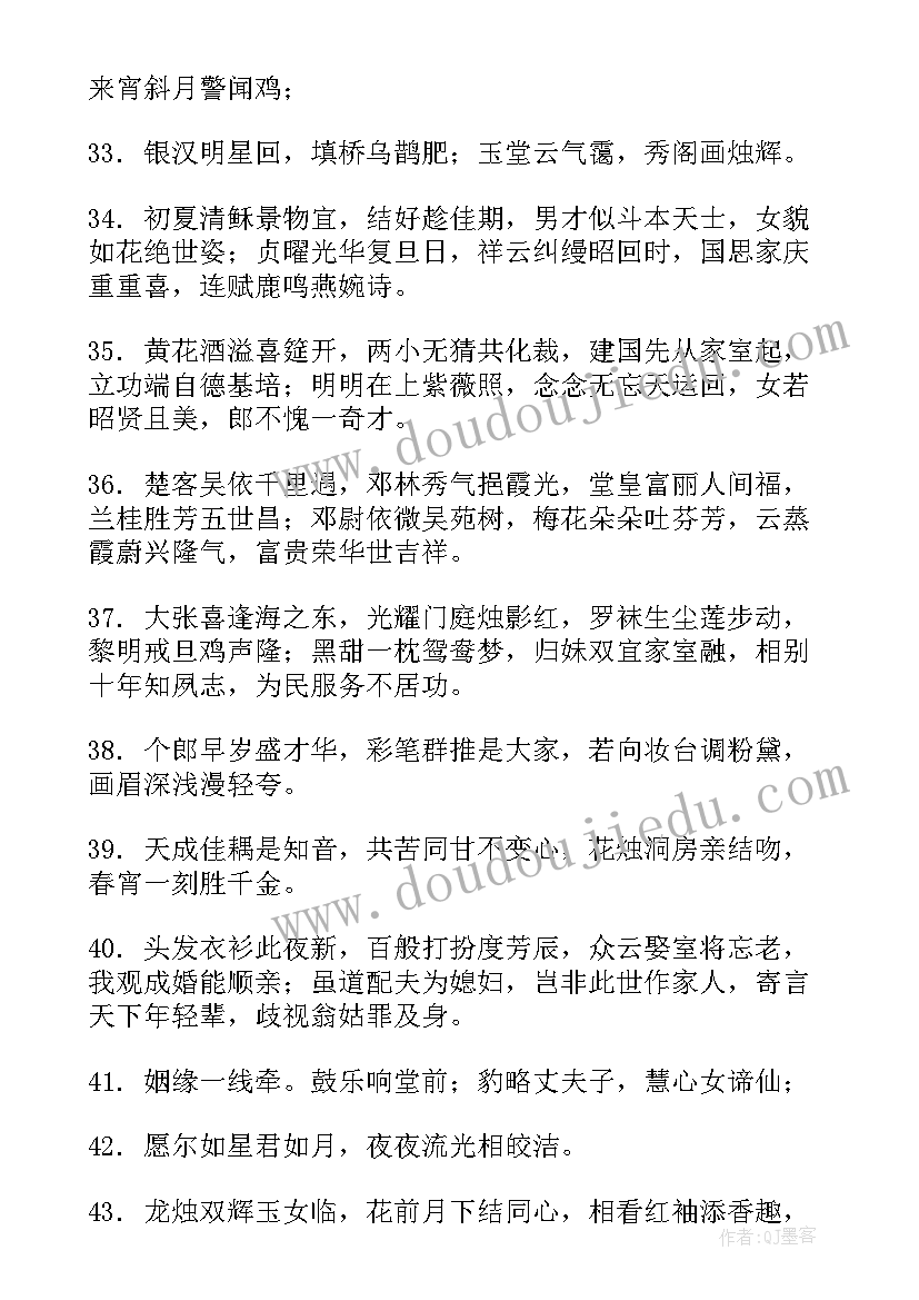 最新祝福新人结婚的(精选11篇)