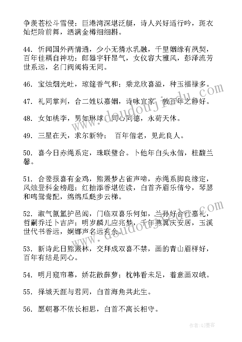 最新祝福新人结婚的(精选11篇)