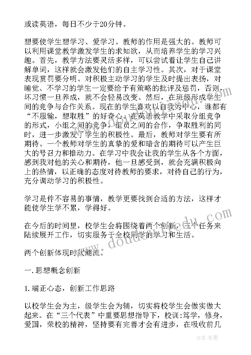 最新学生新学期个人计划书(优质19篇)