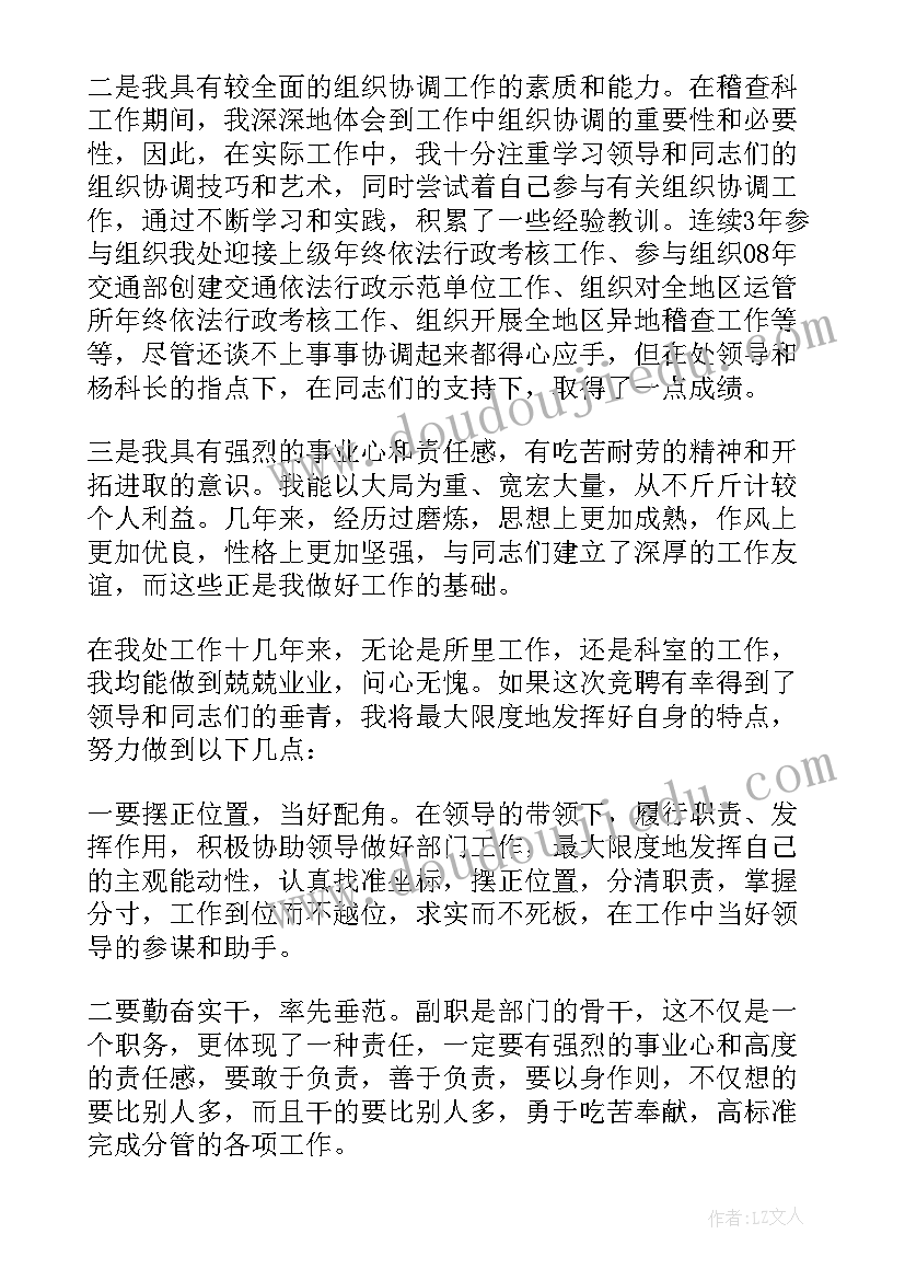 科级岗位竞聘演讲稿(实用8篇)