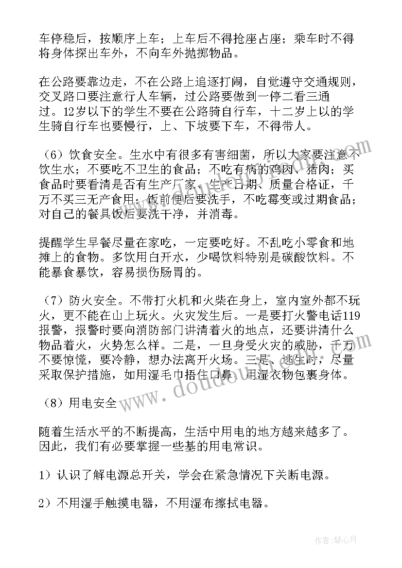 最新初中开学安全教育第一课教案中班(汇总10篇)