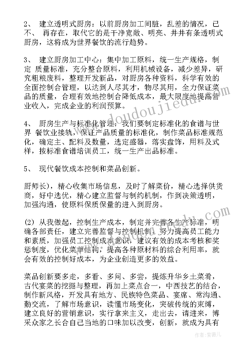 最新餐饮总结和计划文案(优质11篇)