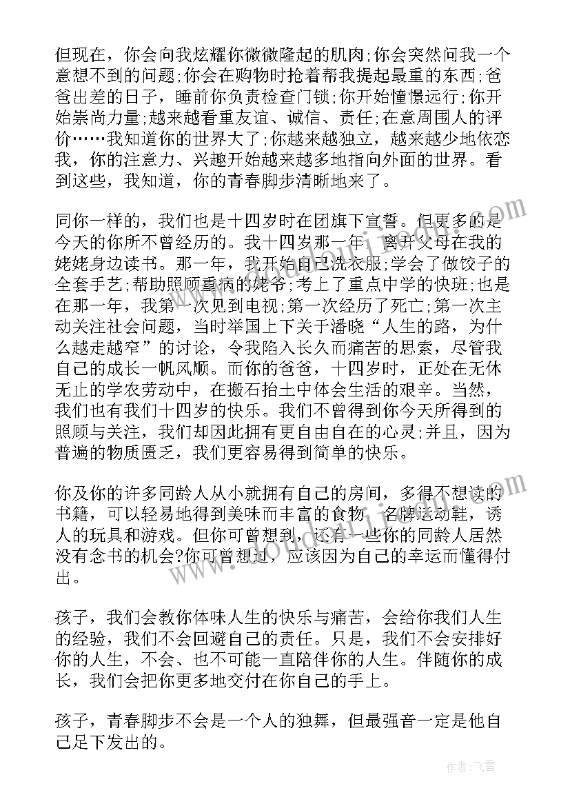 最新十四岁的生日 十四岁生日祝福语(通用17篇)