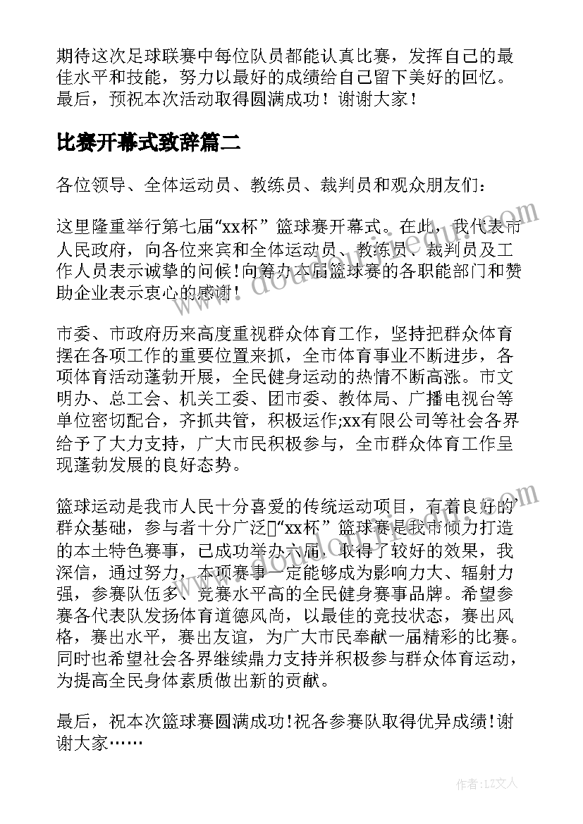 比赛开幕式致辞 足球比赛开幕式致辞(模板18篇)