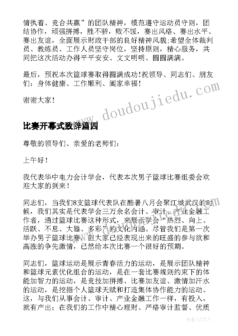 比赛开幕式致辞 足球比赛开幕式致辞(模板18篇)