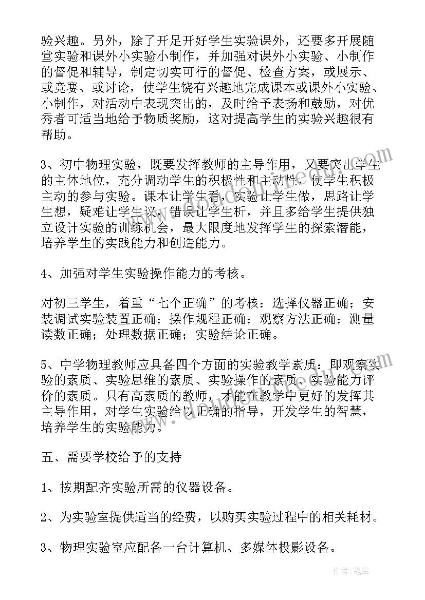 最新八年级物理实验报告册(通用9篇)