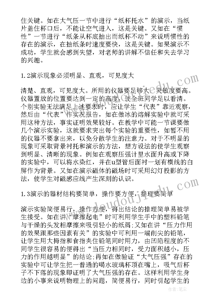 最新八年级物理实验报告册(通用9篇)