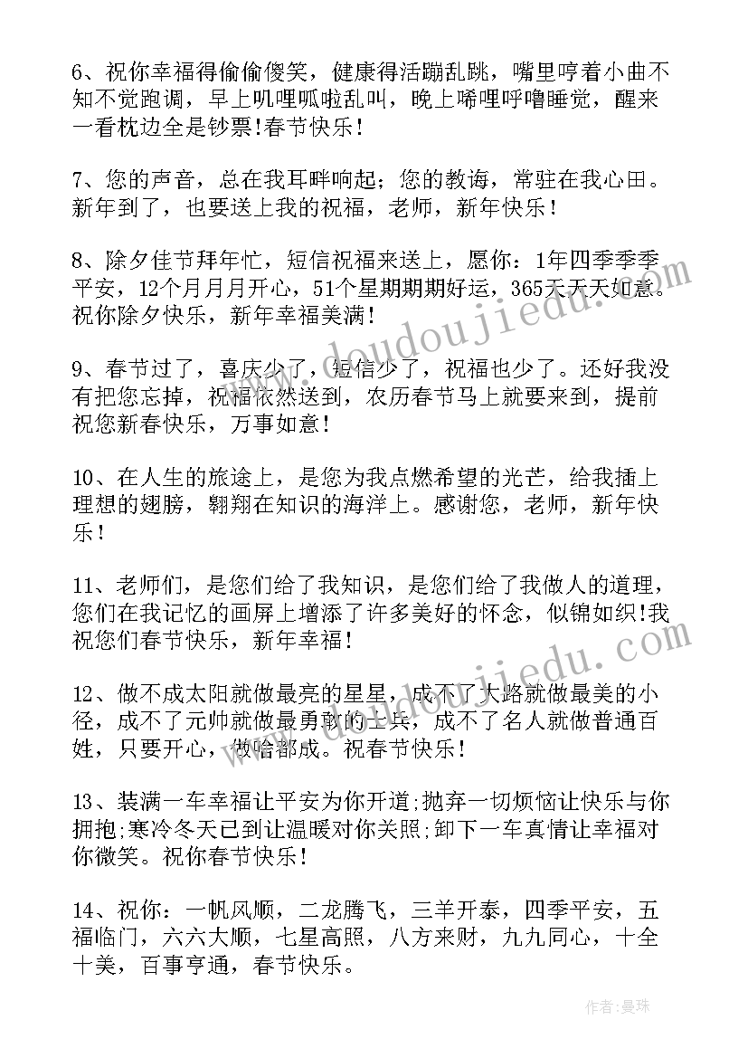 兔年新年祝福语四字 兔年新年贺卡送给老师的祝福语(大全5篇)