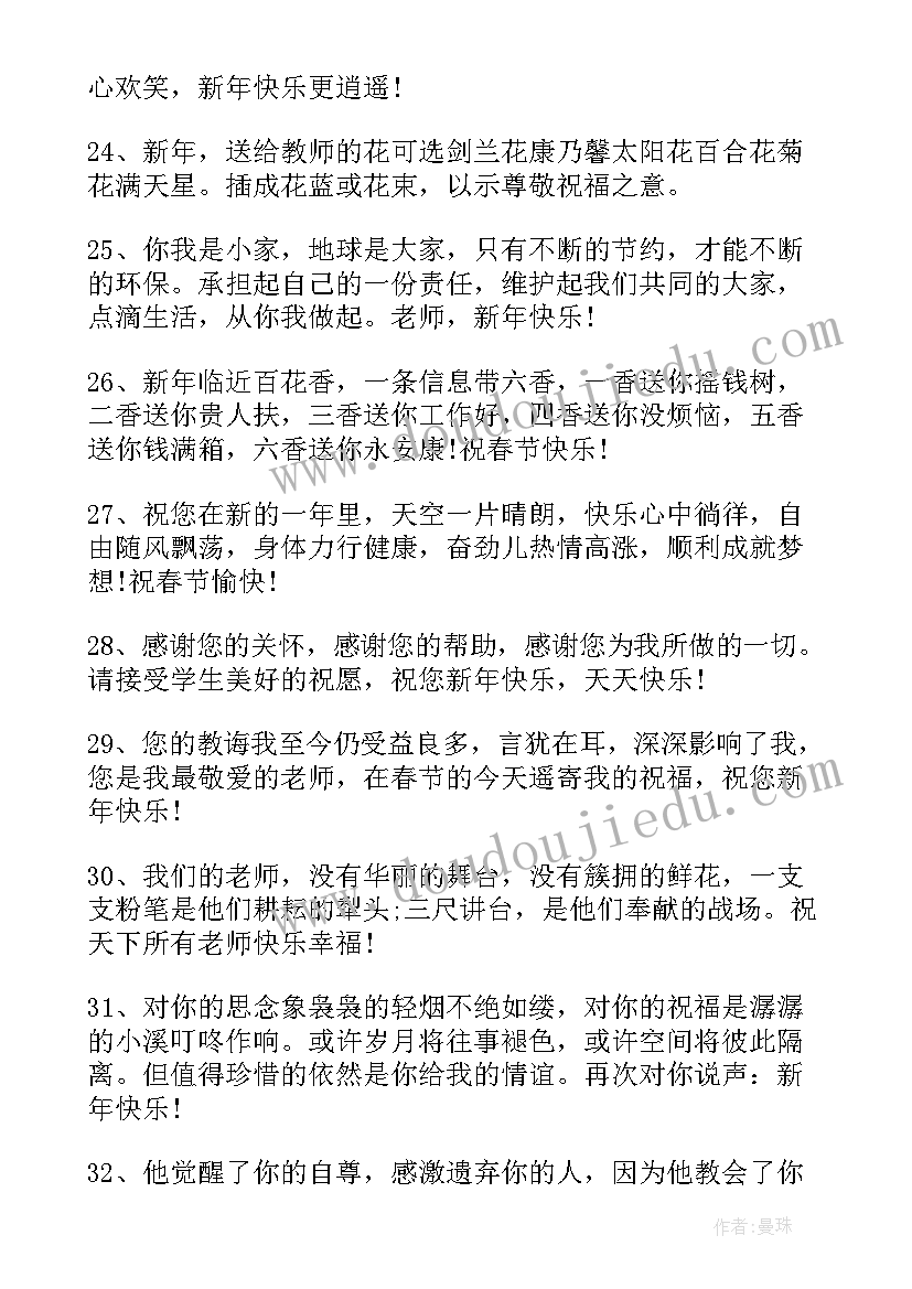 兔年新年祝福语四字 兔年新年贺卡送给老师的祝福语(大全5篇)