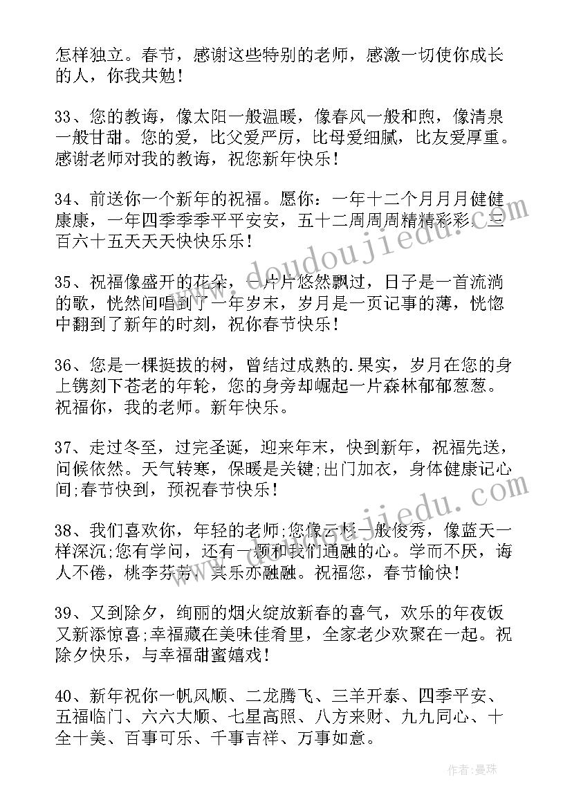 兔年新年祝福语四字 兔年新年贺卡送给老师的祝福语(大全5篇)