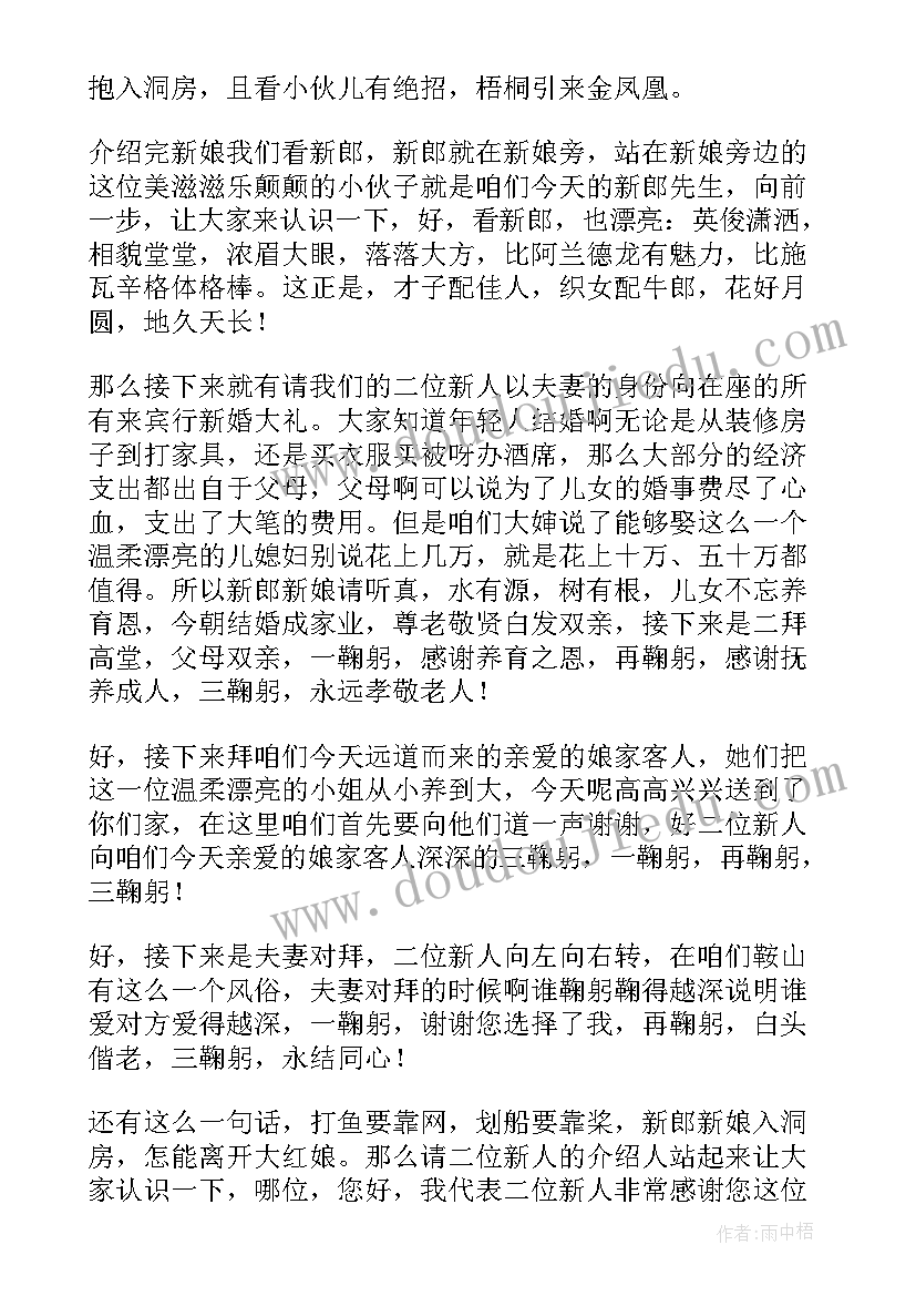 婚礼司仪主持词精华版主持稿(大全8篇)