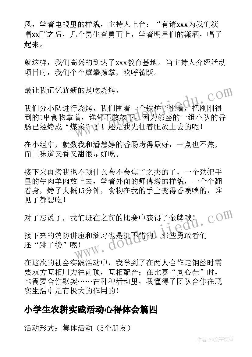 小学生农耕实践活动心得体会 小学生垃圾分类实践活动心得体会(模板12篇)