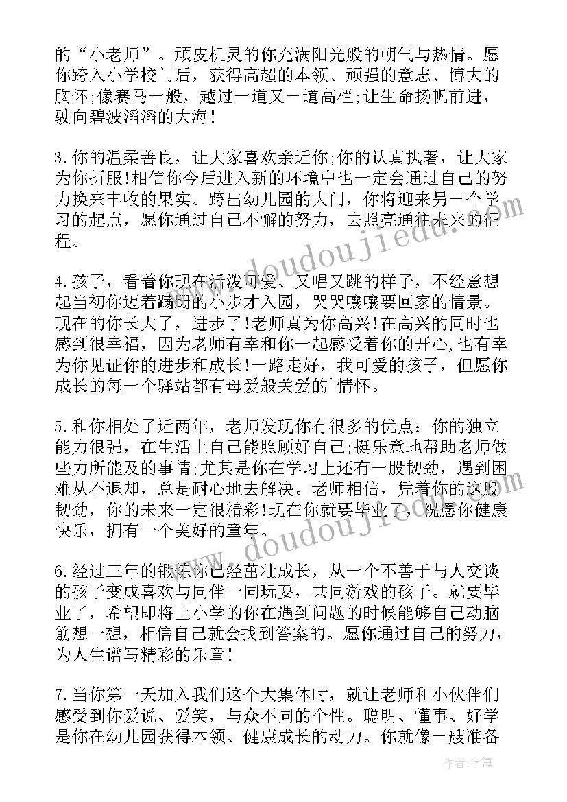 2023年幼儿园写给老师的毕业祝福语 幼儿园大班毕业老师寄语(大全14篇)