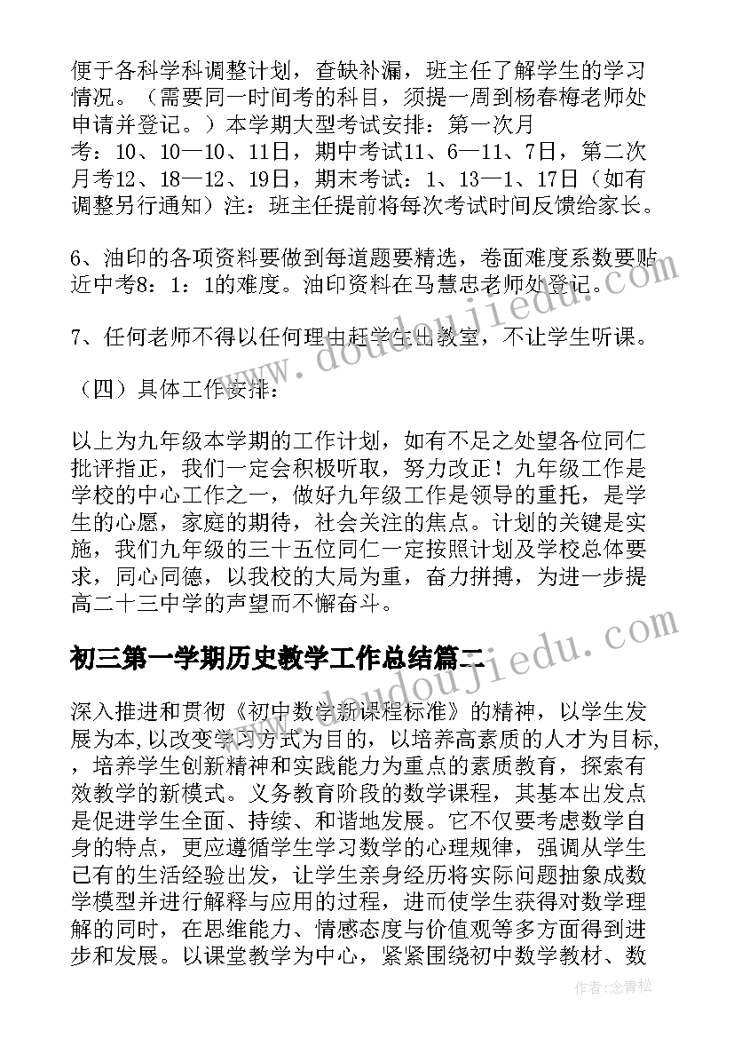 初三第一学期历史教学工作总结(优质8篇)